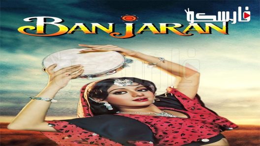 فيلم Banjaran 1991 ايجي بست