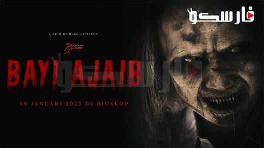فيلم Bayi Ajaib 2023 ايجي بست