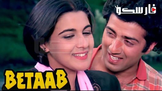 فيلم Betaab 1938 ايجي بست
