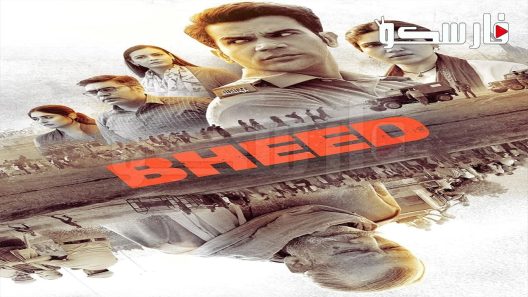فيلم Bheed 2023 ايجي بست
