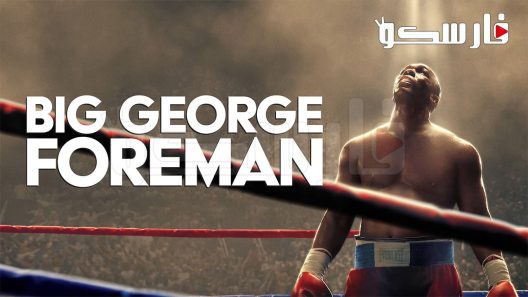 فيلم Big George Foreman 2023 ايجي بست