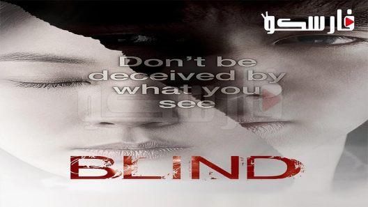 فيلم Blind 2011 ايجي بست