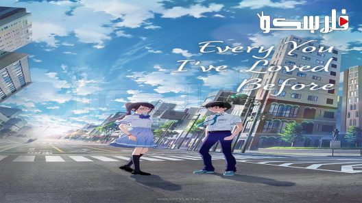 فيلم Boku ga Aishita Subete no Kimi e 2022 ايجي بست