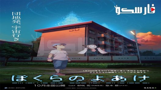 فيلم Bokura no Yoake 2022 ايجي بست