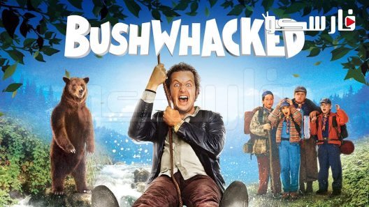 فيلم Bushwhacked 1995 ايجي بست