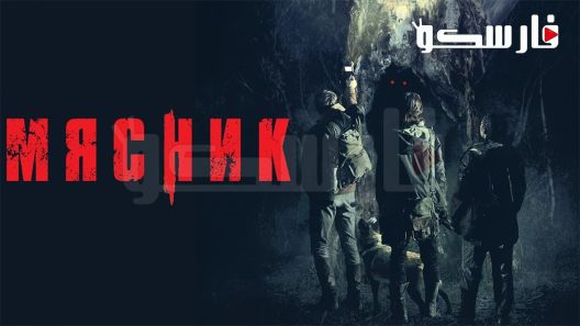 فيلم Carnifex 2022 ايجي بست