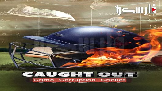 فيلم Caught Out: Crime. Corruption. Cricket 2023 ايجي بست