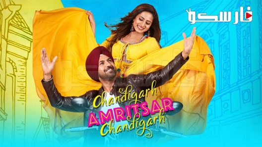 فيلم Chandigarh Amritsar Chandigarh 2019 ايجي بست
