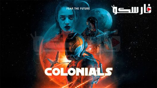 فيلم Colonials 2023 ايجي بست