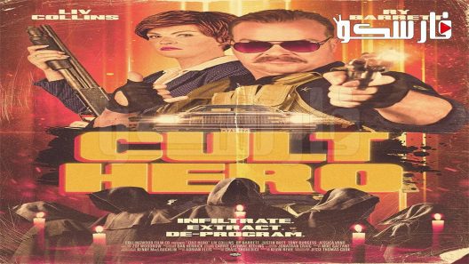 فيلم Cult Hero 2022 ايجي بست