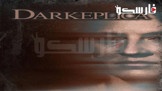 فيلم Darkeplica 2023 ايجي بست
