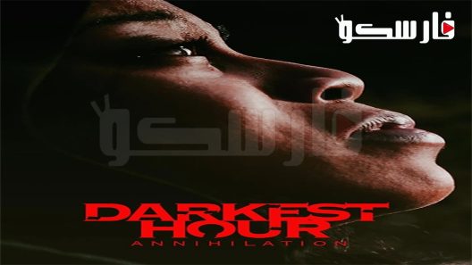 فيلم Darkest Hour Annihilation 2022 ايجي بست