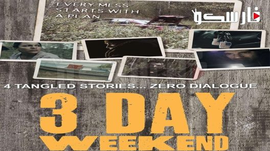 فيلم Day Weekend 2019 ايجي بست