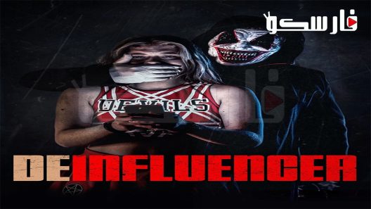 فيلم Deinfluencer 2022 ايجي بست