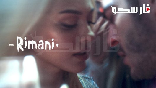 فيلم Don’t Leave 2022 ايجي بست