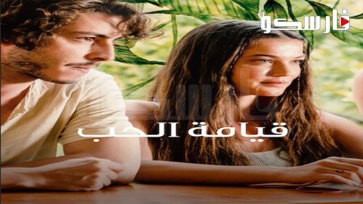 فيلم Doom of Love 2022 ايجي بست