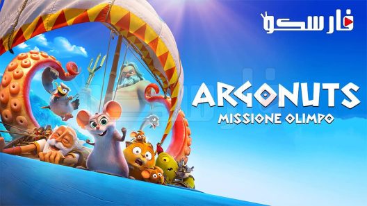 فيلم Epic Tails 2022 ايجي بست