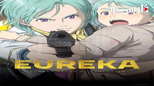 فيلم Eureka Eureka Seven Hi-Evolution 2021 ايجي بست