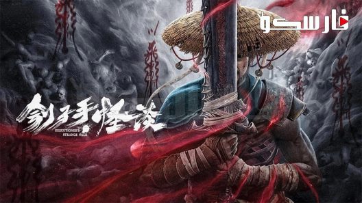 فيلم Executioner’s Strange Talk 2022 ايجي بست