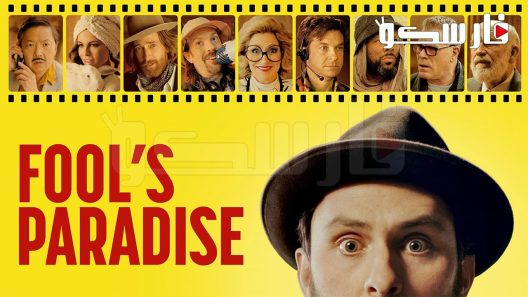 فيلم Fool’s Paradise 2023 ايجي بست