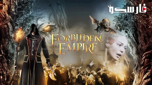 فيلم Forbidden Empire 2014 ايجي بست