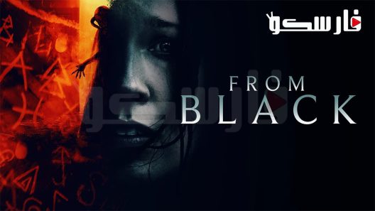 فيلم From Black 2023 ايجي بست