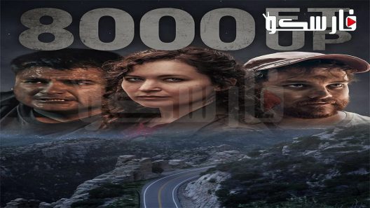 فيلم Ft Up 2022 ايجي بست