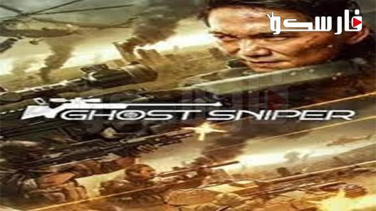 فيلم GHOST SNIPER 2023 ايجي بست