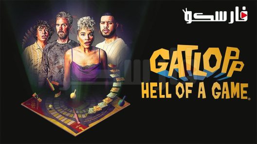 فيلم Gatlopp 2022 ايجي بست