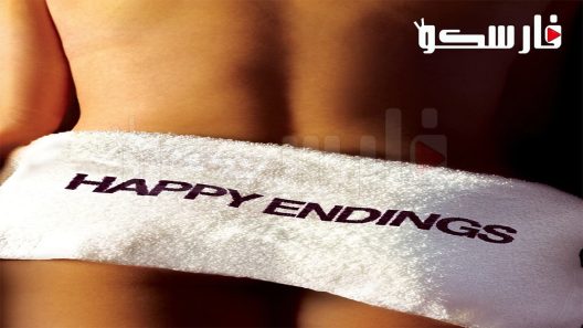 فيلم HAPPY ENDING 2014 ايجي بست