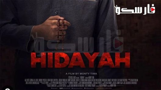فيلم Hidayah 2023 ايجي بست