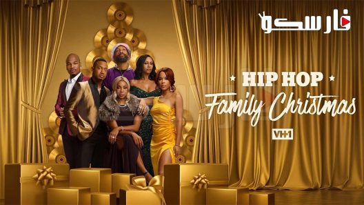 فيلم Hip Hop Family Christmas 2021 ايجي بست
