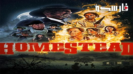 فيلم Homestead 2023 ايجي بست