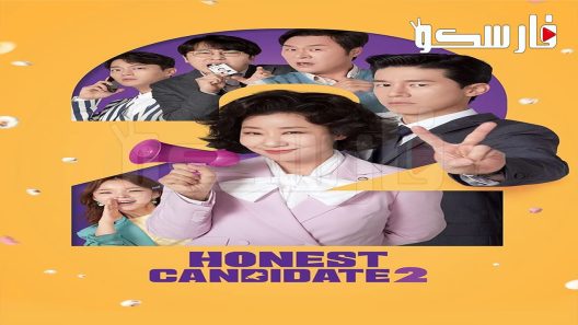 فيلم Honest Candidate 2 2022 ايجي بست