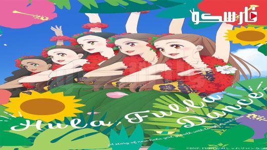 فيلم Hula Fulla Dance 2021 ايجي بست