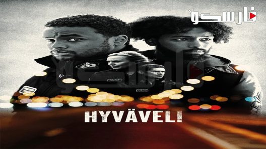 فيلم Hyväveli 2022 ايجي بست