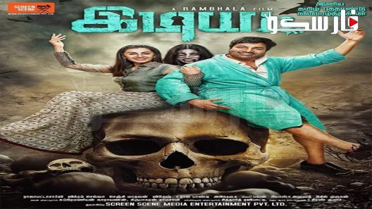 فيلم Idiot 2022 ايجي بست