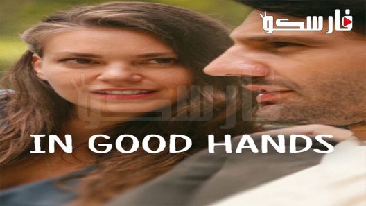 فيلم In Good Hands 2022 ايجي بست
