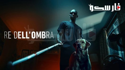 فيلم In His Shadow 2023 ايجي بست