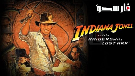 فيلم Indiana Jones and the Raiders of the Lost Ark 1981 ايجي بست