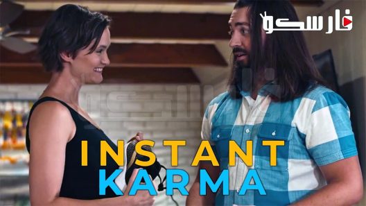 فيلم Instant Karma 2021 ايجي بست