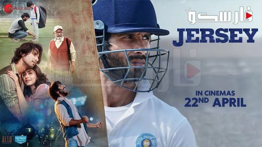 فيلم Jersey 2022 ايجي بست