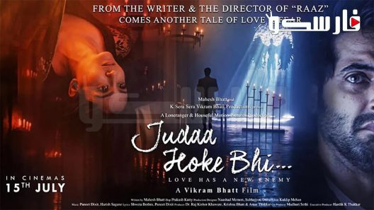 فيلم Judaa Hoke Bhi 2022 ايجي بست
