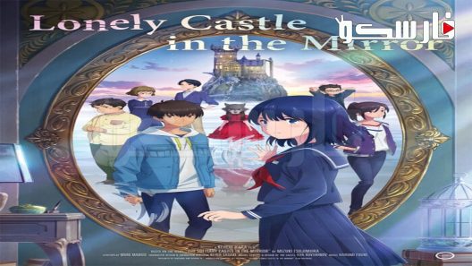 فيلم Kagami no Kojou 2022 ايجي بست