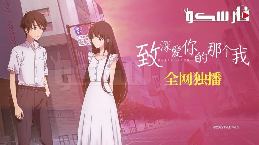 فيلم Kimi wo Aishita Hitori no Boku e 2022 ايجي بست