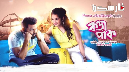 فيلم Korapaak 2020 ايجي بست