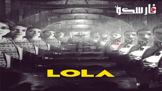 فيلم LOLA 2022 ايجي بست