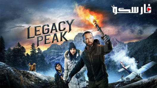 فيلم Legacy Peak 2022 ايجي بست