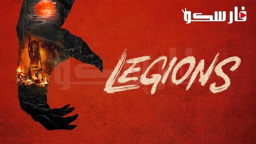 فيلم Legions 2022 ايجي بست