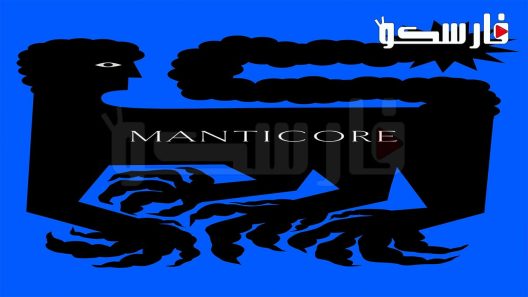 فيلم Manticore 2022 ايجي بست
